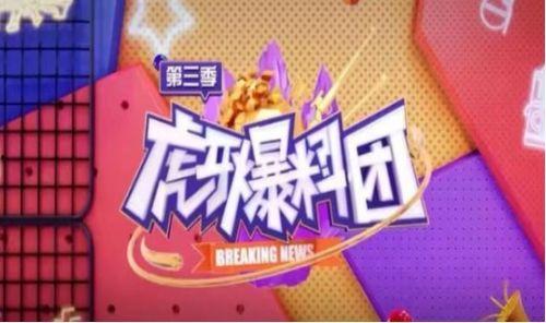 最新爆料团,娱乐圈惊天大事件幕后真相曝光